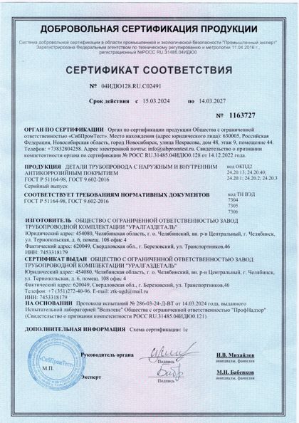 Сертификат 2